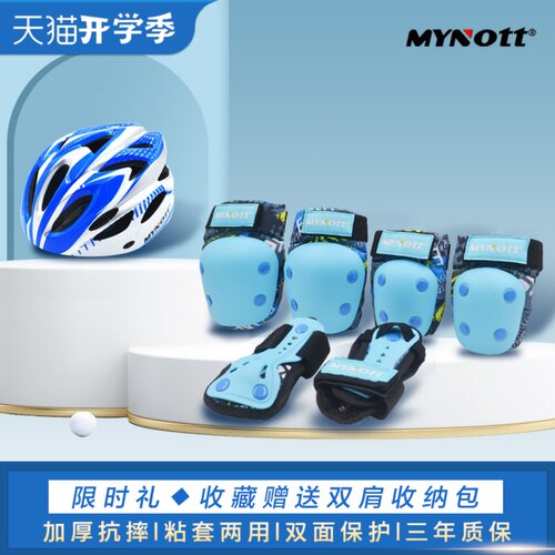 MYnott加厚可调节头盔护具套装