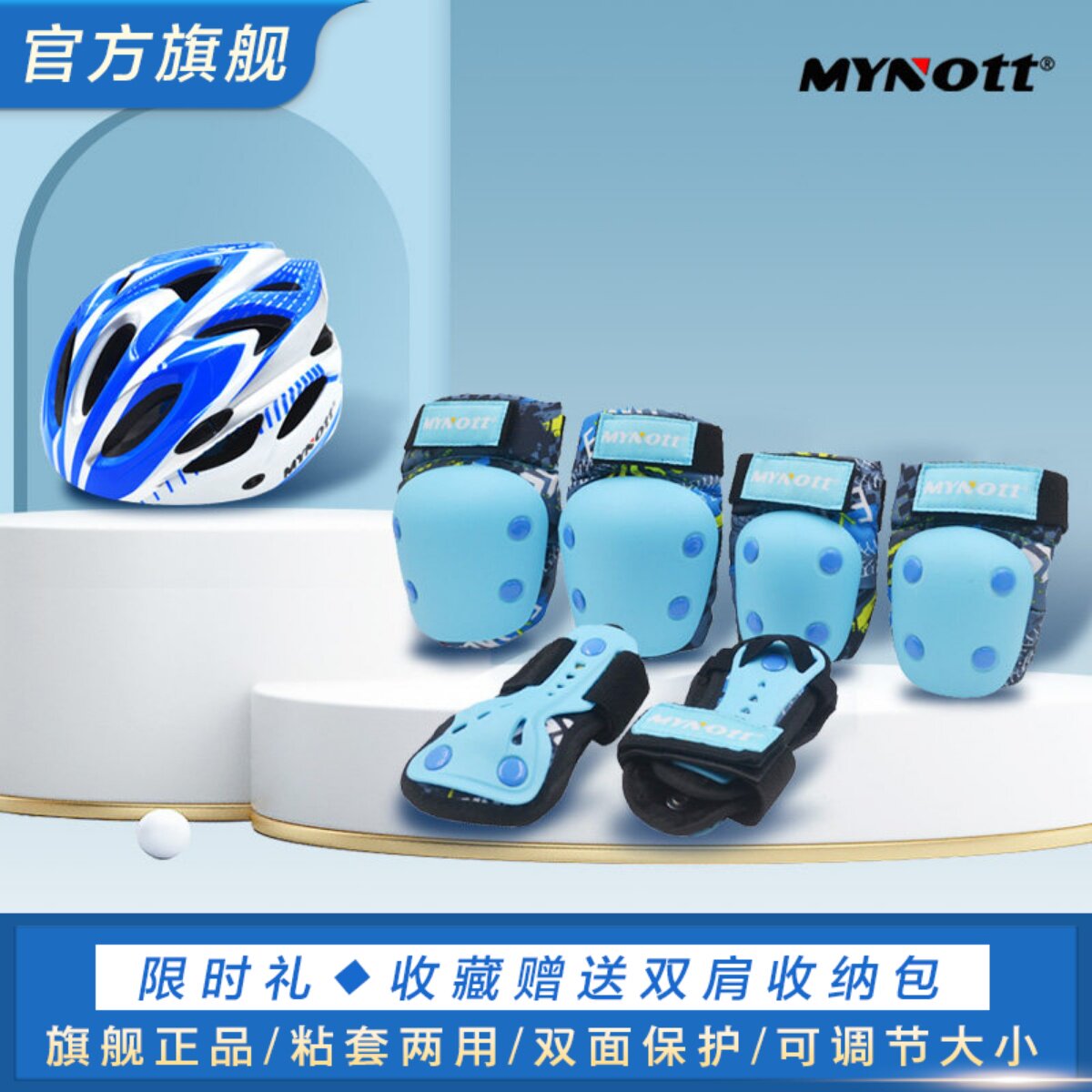 MYnott加厚儿童运动可调节护具头盔套装轮滑鞋溜冰滑板雪护膝专业