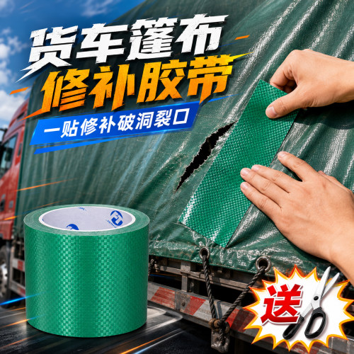 货车篷布刀刮布强力高粘补漏胶带