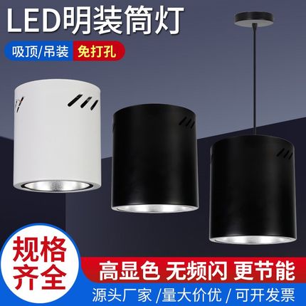 led明装筒灯4寸5寸6寸s8寸吸顶吊线圆型灯罩理发店 商场办公楼吊