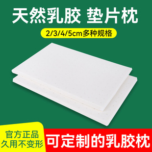 泰国天然乳胶枕头加高垫片通用2cm低枕I头增高加厚垫子可调整薄枕