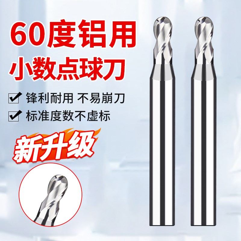 60度铝用小数点球刀钨钢合金球头立铣刀2刃R0.55R0.65R0.8Y5R0.95