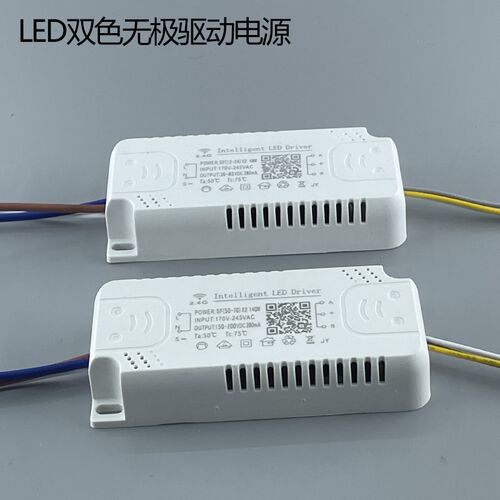 2.4G无极调光驱动电源三色分段变光控制器MLED吸顶灯恒流镇流器