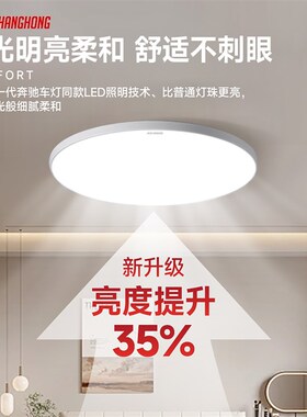 超薄全光谱护眼吸顶灯2025新款超亮Fled客厅餐厅主卧室灯过道书房