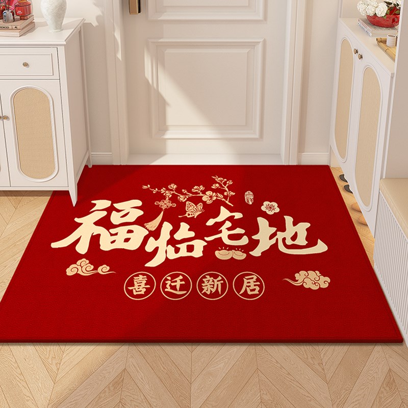 乔迁之喜地垫入户门垫搬家地毯门A口家用进门新居入宅红色脚垫喜