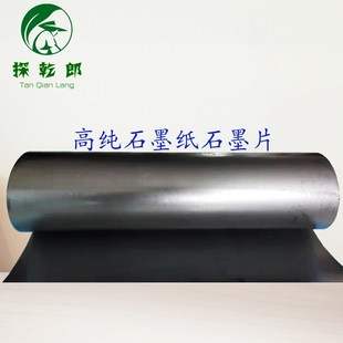 高纯石墨片d高碳电解片导热散热柔性石墨纸厚度0.02mm 5.0mm石墨