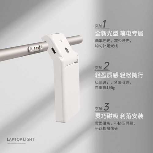 笔记本随行灯智能k电脑显示器补光照明熬夜加班打游戏护眼屏幕挂