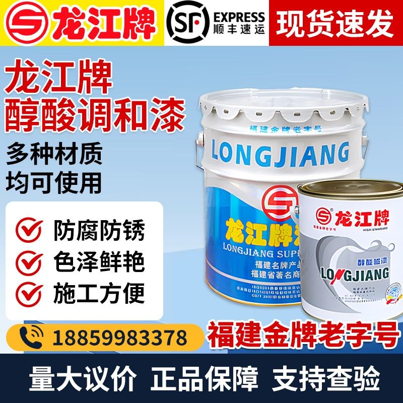 龙江牌油漆漆金属漆户外防u锈漆栏杆铁门龙江牌调和漆翻新防腐防,基础建材,金属漆,淘宝优惠券,粉丝福利购,淘宝优惠卷