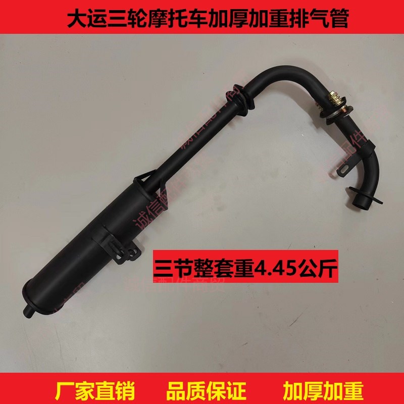 大运五羊福田三轮摩托车排气管 150 175 I200 250发动机消音器烟