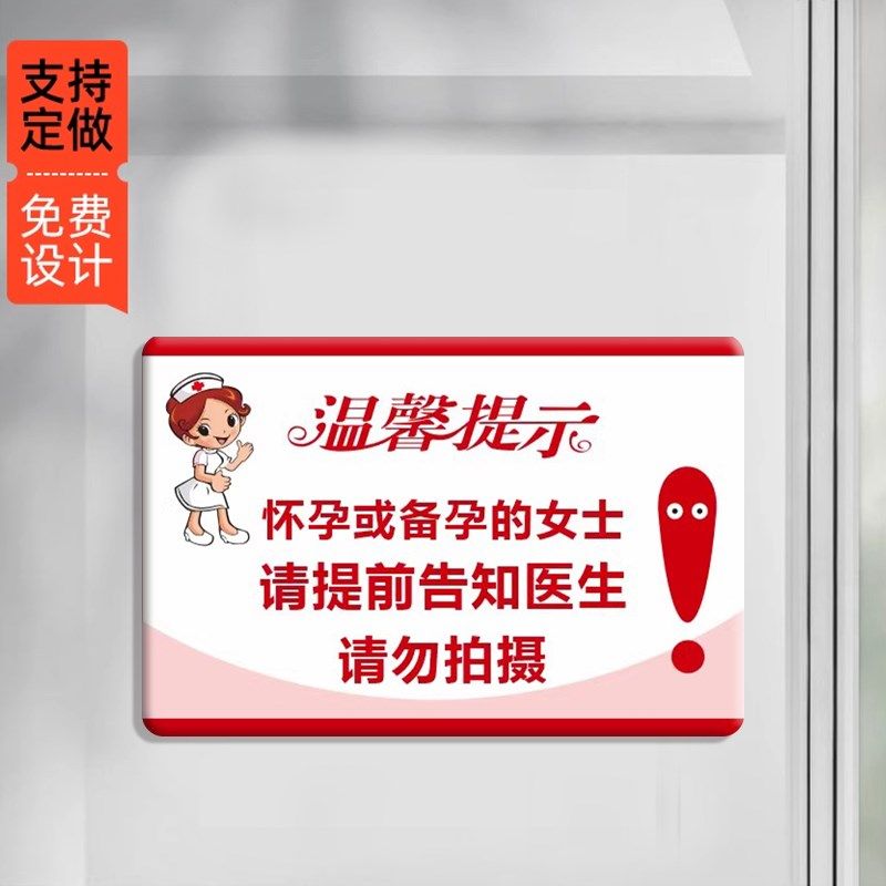 亚克力孕期当心电离辐射标识牌孕期女性孕妇防辐射放射室CT室拍片,文具电教/文化用品/商务用品,标志牌/提示牌/付款码,淘宝优惠券,粉丝福利购,淘宝优惠卷