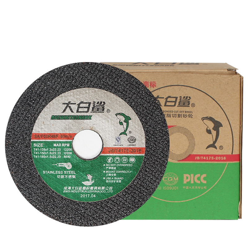 大白鲨125/15k0/180切割片角磨机砂轮片金属不锈钢手沙轮片角磨片