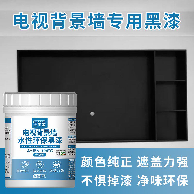 电视背景墙黑板漆室内自刷黑色乳胶漆家用墙面R改色油漆涂料小桶