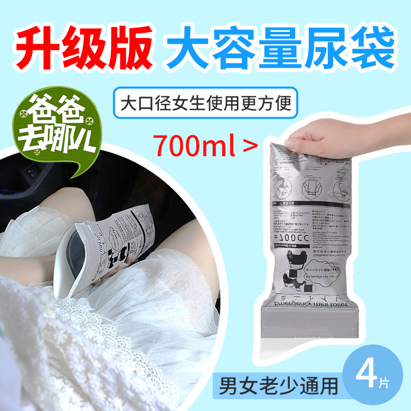 应急尿袋一次性小便神器便携女生方便尿尿K车载厕所车上用男尿壶