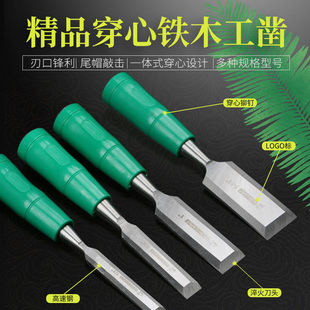 木工凿子特e钢高速木匠手工工具木凿套装穿心柄平凿扁铲凿刀铲刀