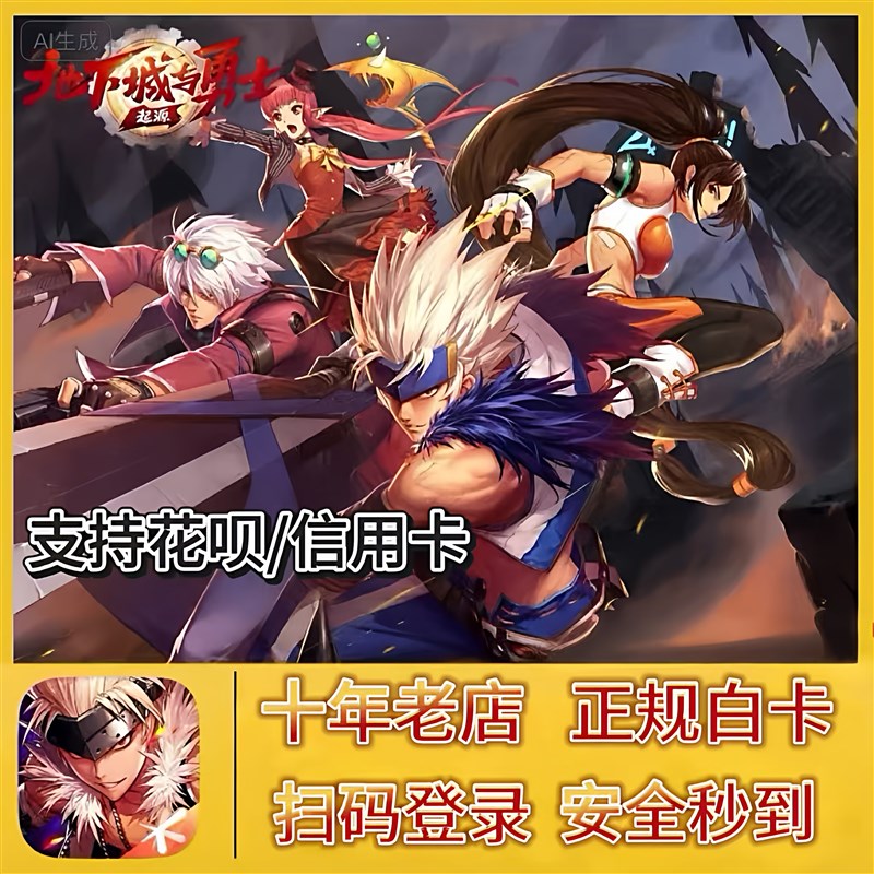地下城与勇士起源代充128/u198/328/648点卷花呗可用DNF手游