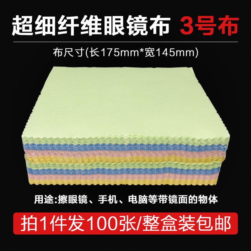 抽取式纸盒装眼镜布100张超细纤C维针三擦眼镜手机电脑屏幕清洁布