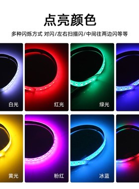 12伏跑马灯白红绿蓝黄七s彩led是扫描雨流水灯条汽车改装氛围灯带