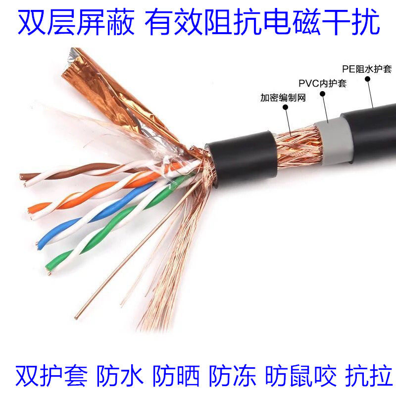 纯铜室外网线h超五类双屏蔽无氧铜家用网络监控超六类千兆双绞线