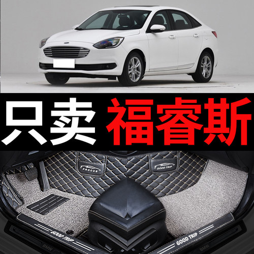 适用福特a福睿斯车福瑞斯全包专用汽车脚垫全大包围长安福特用品