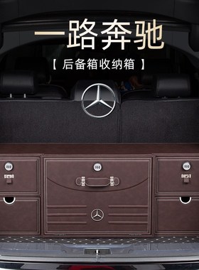 汽车后备箱收纳箱C级 E级 tGLC S级 GLE A级GLB车载整理储物箱