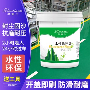 水性丙烯酸地坪漆篮球场水泥地油漆防水耐磨车库地面漆Y室外地板