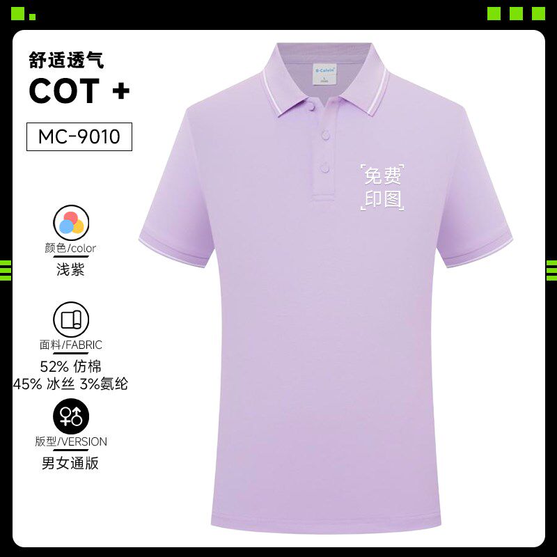 幼儿园老师夏季园i服索罗娜浅紫色polo衫女定制工作服diyt恤印log