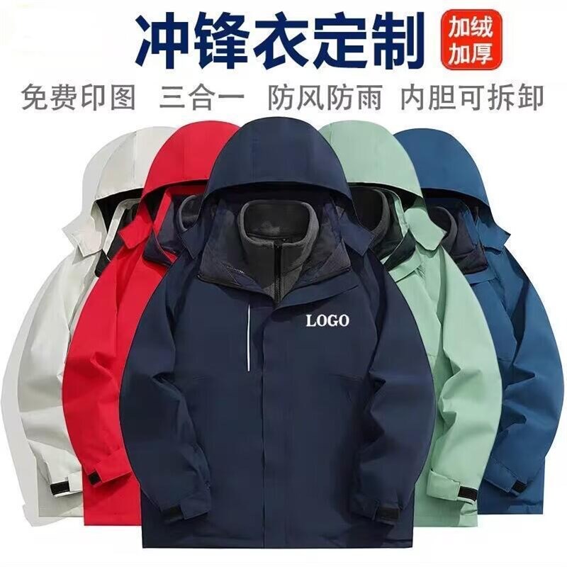 冲锋衣工作服外套定制印logo登山服加I绒男女加厚保暖防风防水户