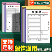 点菜单二联三联一联定制烧烤店饭店火锅店定做手写菜单本设计制作