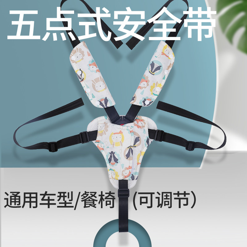 婴儿车五点式安全带儿p童通用座椅餐椅遛娃神器藤椅推车宝宝固定