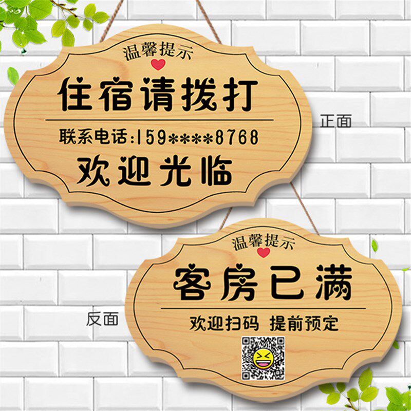 创意民宿酒店今j日有房挂牌宾馆客房已满提示门牌营业中订房住宿