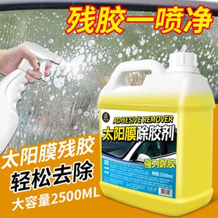 汽车玻璃贴纸太阳膜o除胶剂不伤漆面车膜专用去除旧残胶渍强力清