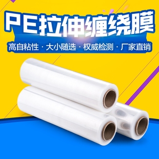 快递打包b拉伸缠绕膜50cm宽 膜PVC透明防水 PE工业保鲜膜伸缩包装