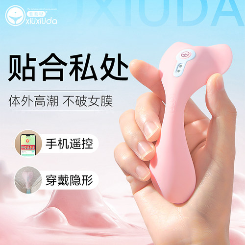 女生外出穿戴神器阴蒂高潮app远程遥控震动