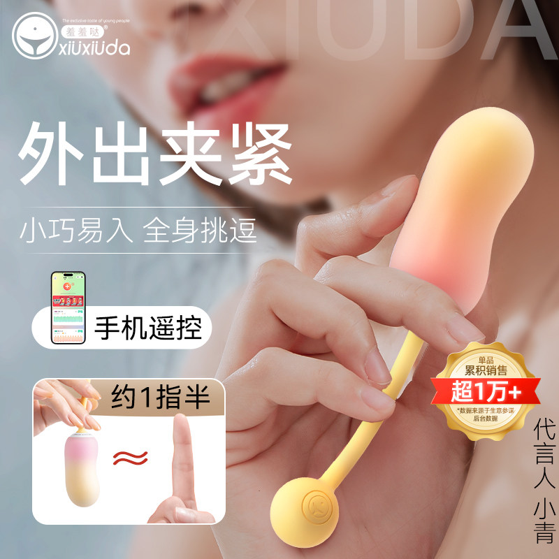 静音超小跳蛋app远程遥控女性情趣玩具女生穿戴成人用品入体恶魔