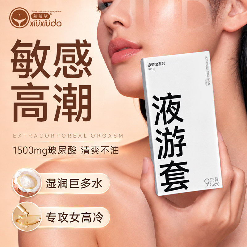 羞羞哒003避孕套液游套玻尿酸正品超薄旗舰店情趣安全套男用bytt