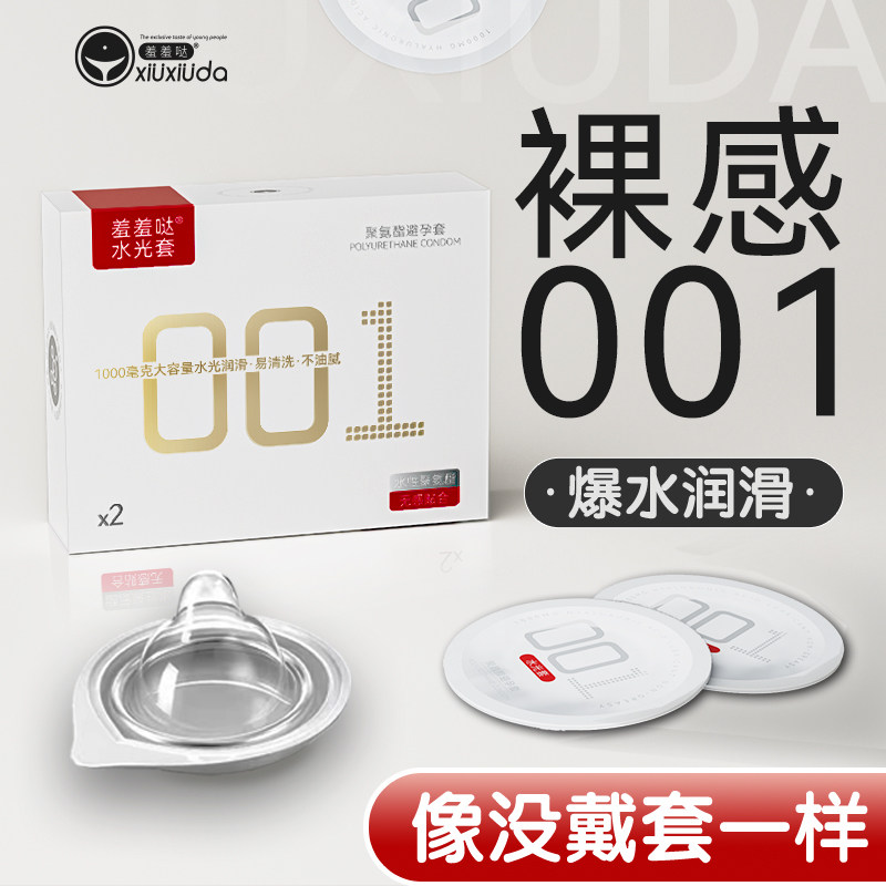 【限量折扣】羞羞哒001避孕套超薄裸入旗舰店正品玻尿酸安全男用t