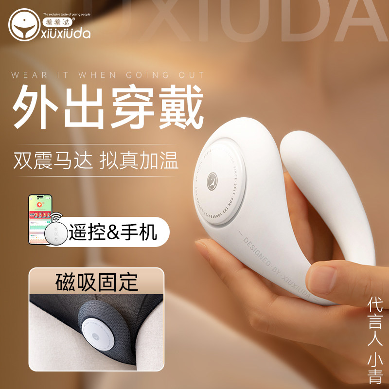 羞羞哒漫游Pro穿戴跳蛋女性外出app遥控成人女用品女生情趣小玩具
