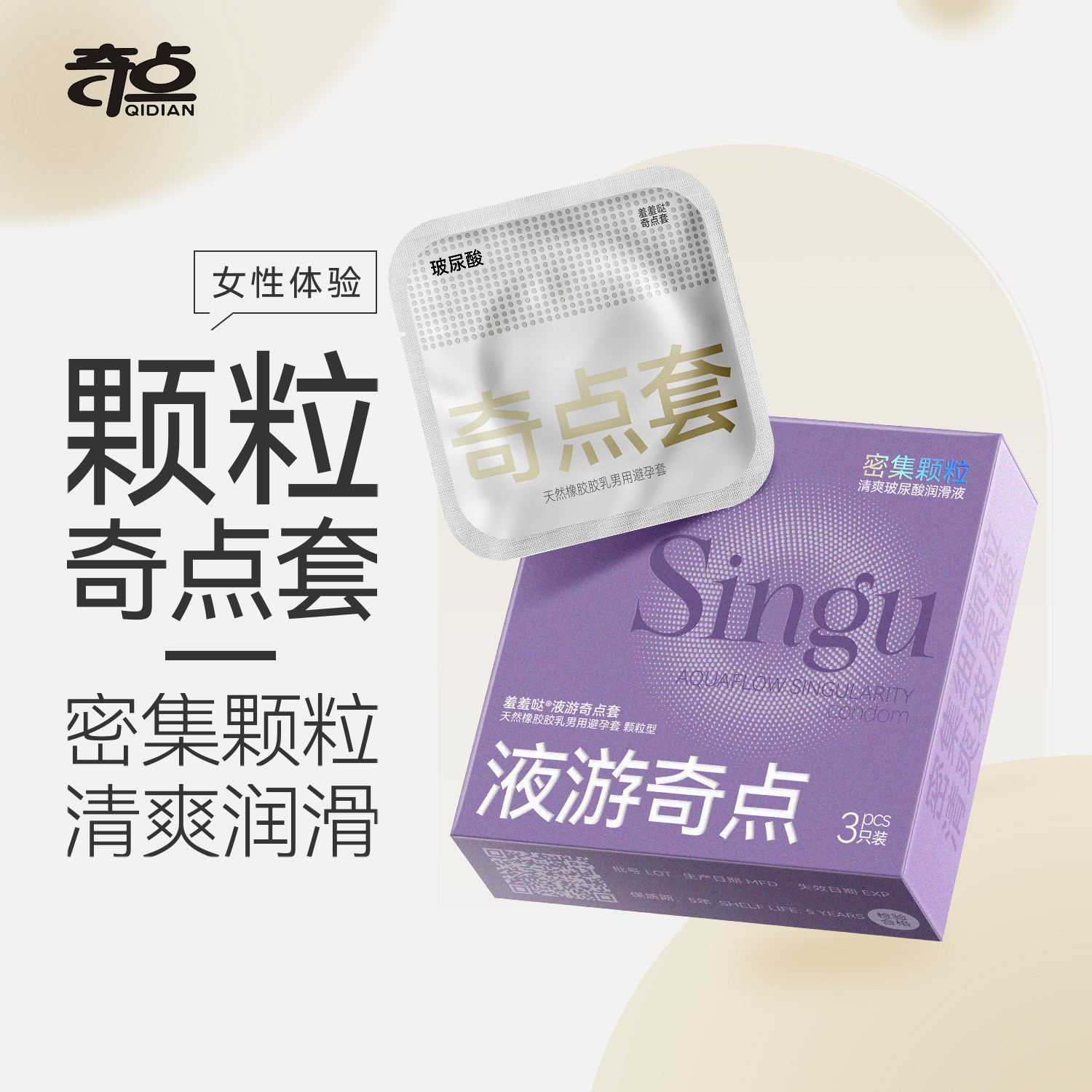 羞羞哒夜游奇点套清爽型颗粒避孕套003超薄旗舰店正品安全男用byt