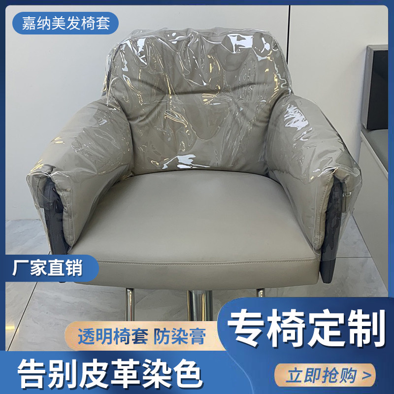 美发椅子套罩3AM剪发椅套