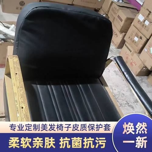 美发椅子PU保护套理发椅子皮革套