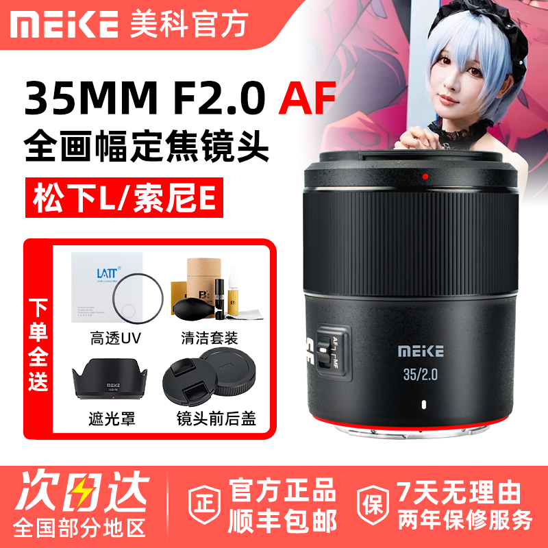 MEKE美科35mm F2.0 人像镜头自动对焦大光圈全画幅适用L口松下5S