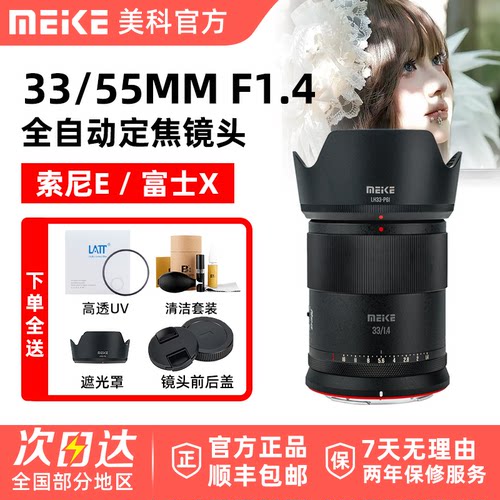 Meke美科33mm/55mm F1.4自动镜头小痰盂大光圈适用索尼E富士X卡口