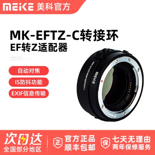 Meke美科MKEFTZC适用佳能镜头转