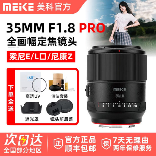 MEKE美科35mm F1.8 PRO人像镜头全画幅AF自动适用尼康微单自动Z口