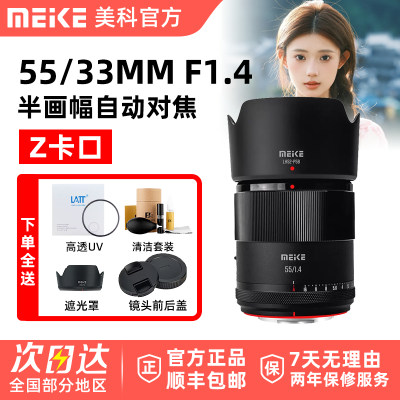 MEKE美科55mm/33mm f1.4 镜头小痰盂大光圈尼康自动适用微单Z卡口