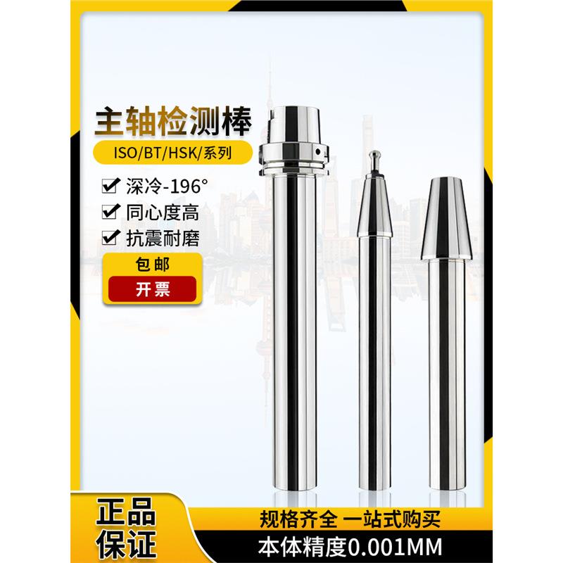 HSK机床主轴棒BT30/BT50/BT40/ISO20/ISO25精度检验棒