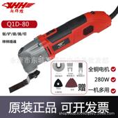 新辉煌Q1D 80多功能铲万用宝修边机木工工具大全电动装 修电铲切割