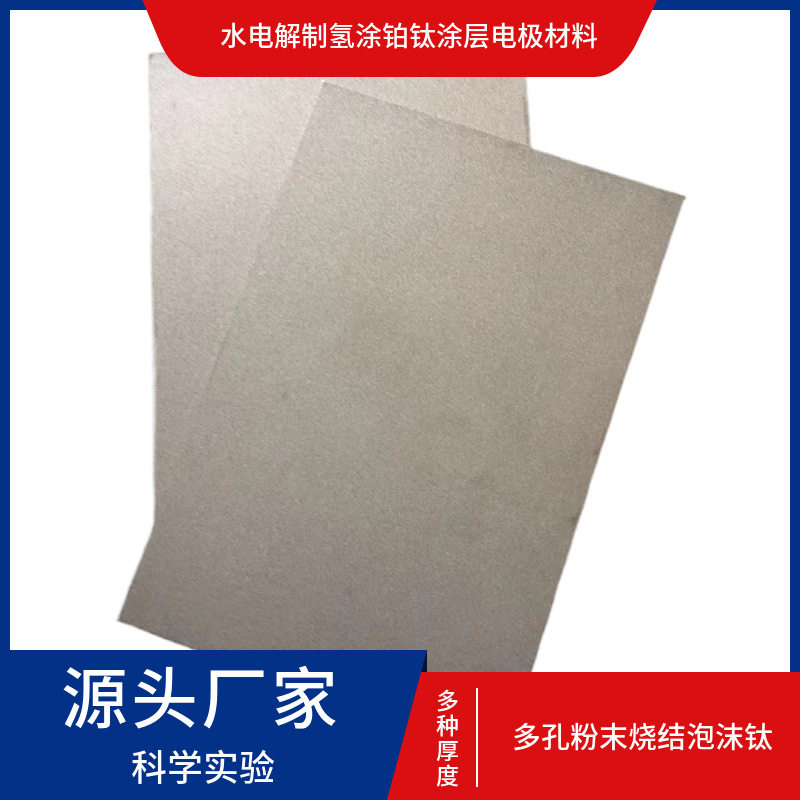 泡沫钛氢燃料电池多孔钛双极板 耐酸碱泡沫钛 微米级钛泡沫图片