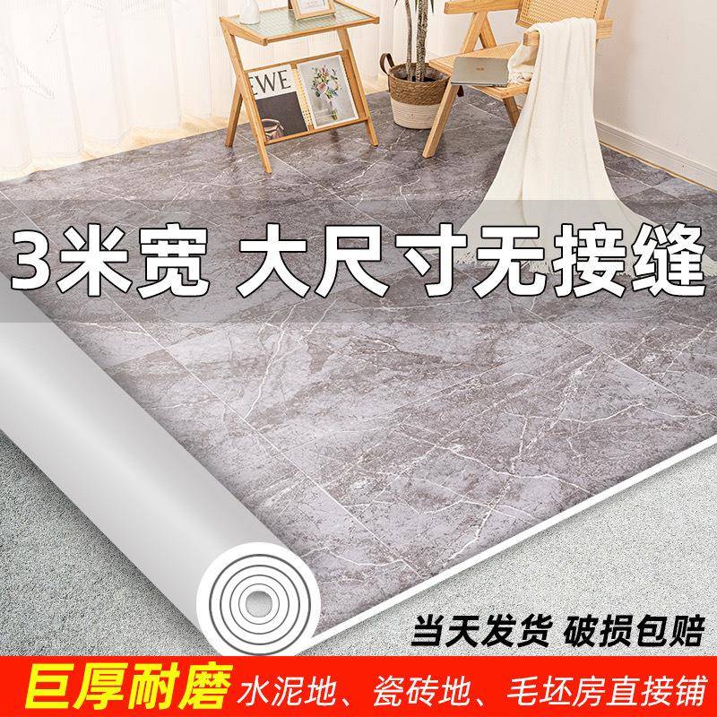 加厚地板革水泥地胶垫3米宽大面积直接铺耐磨防滑家用自粘地板贴