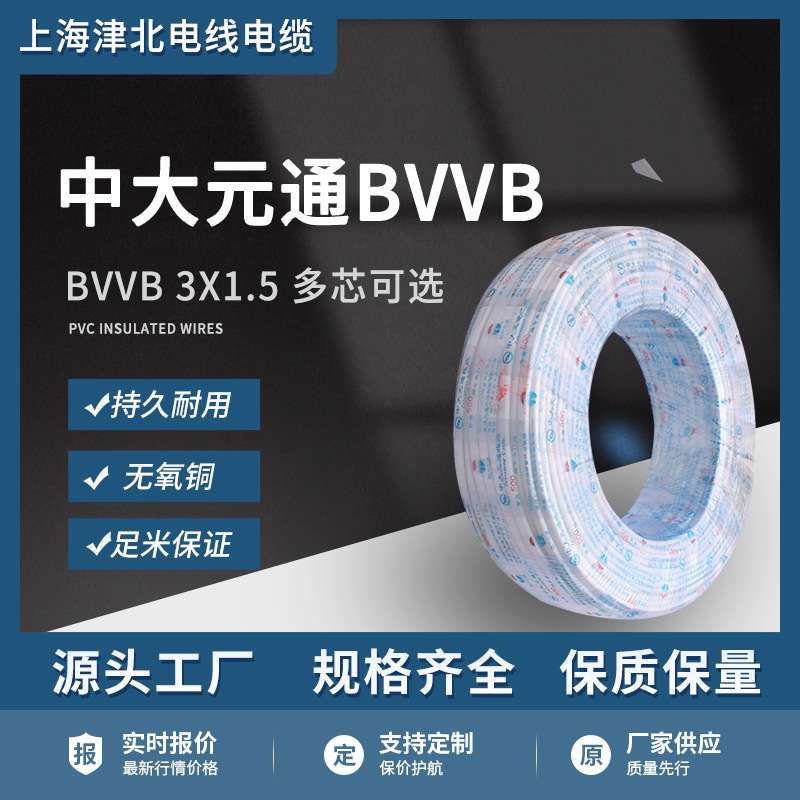 中大元通 BVVB 3X1.5平方白色硬护套电源线铜芯电线100米三芯家装